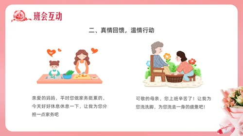 粉色实拍妇女节主题班会PPT课件