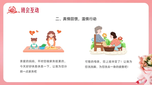 粉色实拍妇女节主题班会PPT课件