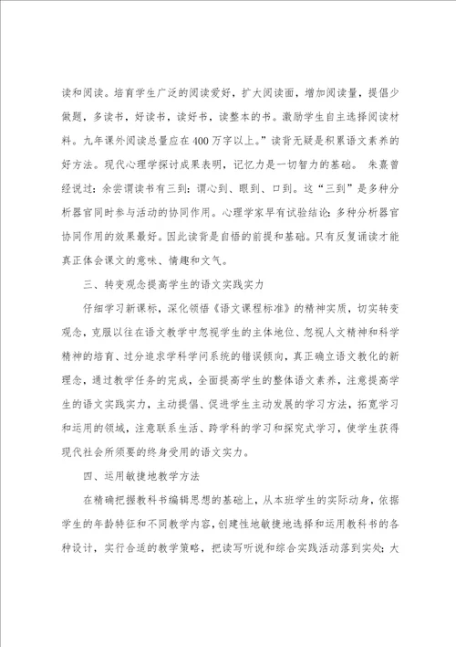 小学语文新课程标准的心得体会
