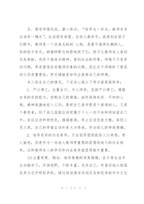 幼师师德师风的培训心得体会大全十篇.docx