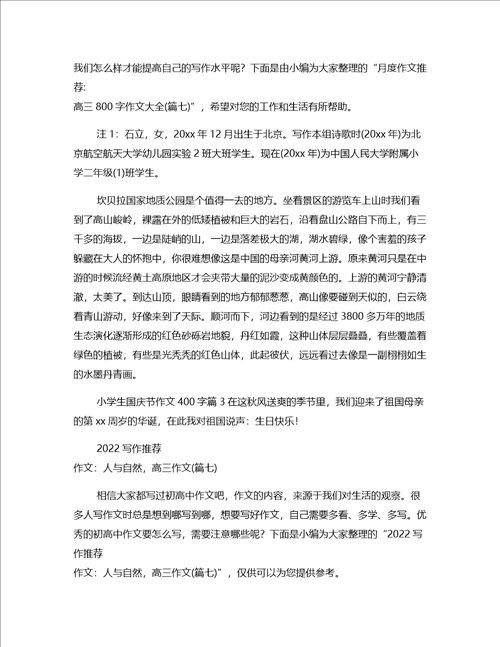 推荐作文不要害怕失败高三作文篇七