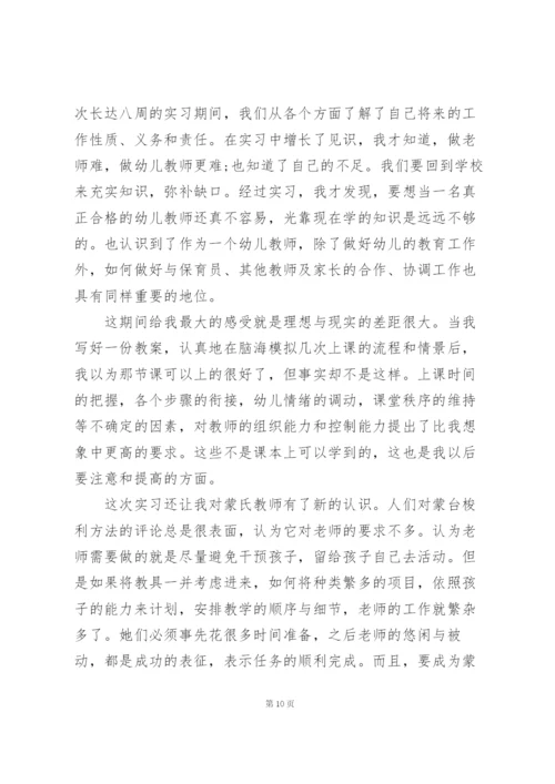 幼儿园教育实习总结【精】.docx