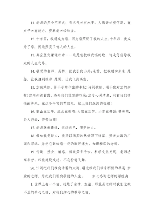 学生家长感谢老师简短的话家长感谢老师的话简短