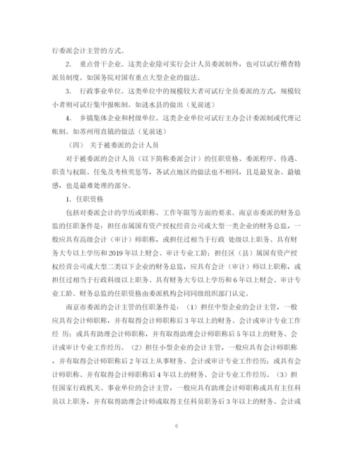 2023年会计毕业论文人员管理体制改革加强和完善财会监督.docx