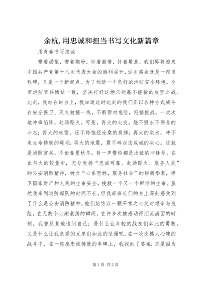 余杭,用忠诚和担当书写文化新篇章 (5).docx