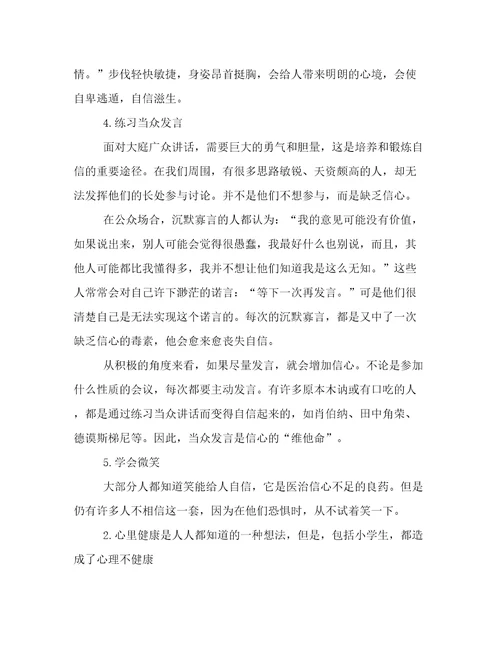 以心理健康快乐成长为话题的作文