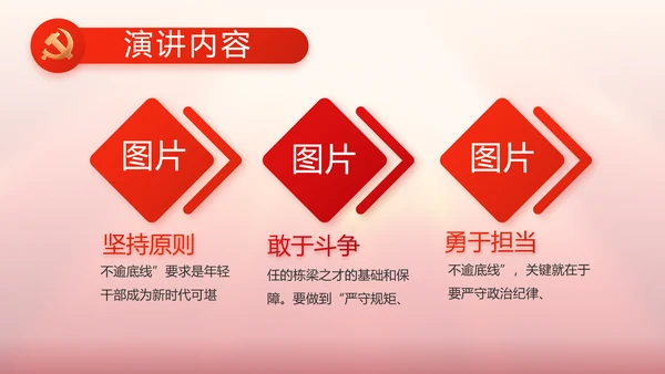 中国梦我的梦我的中国梦动态PPT模板