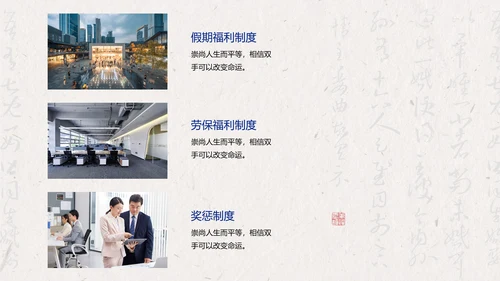 蓝色中国风企业员工宣传手册