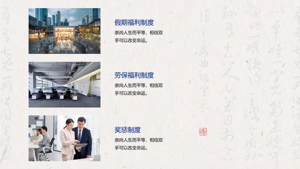 蓝色中国风企业员工宣传手册