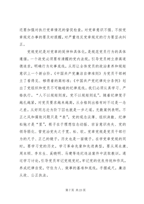 讲政治,有信念两学一做心得.docx