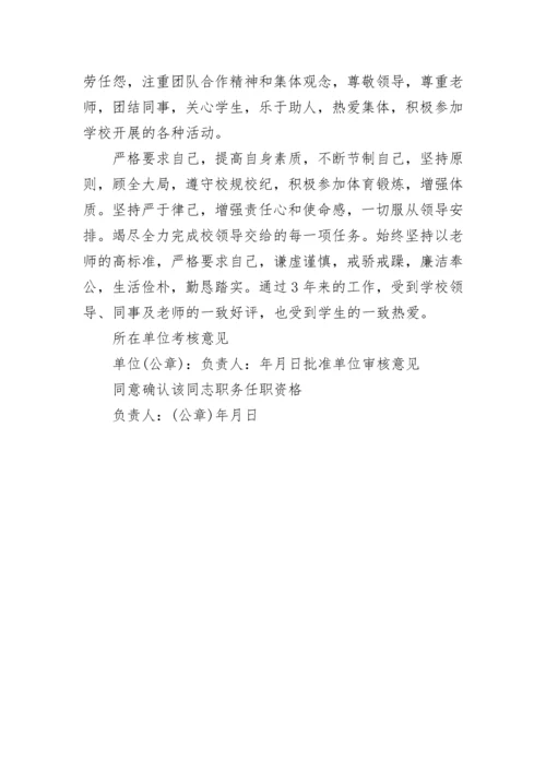 政治思想表现怎么写范文.docx