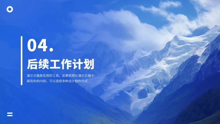 蓝色工作汇报述职年终总结PPT模板