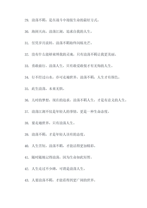 形容男人浪荡的谚语