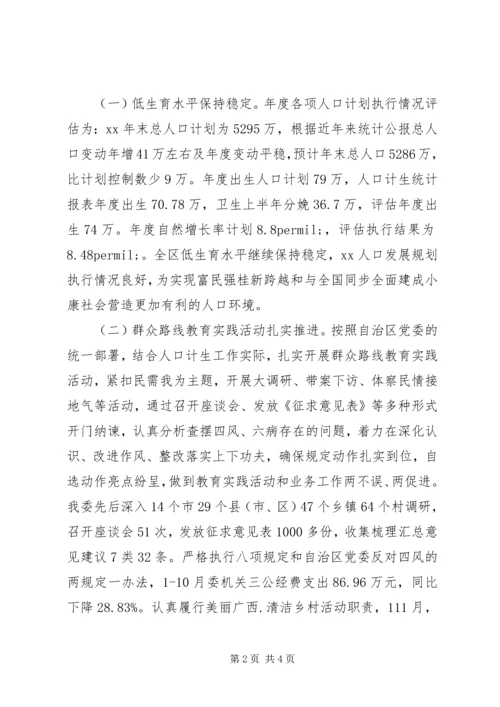 人口计生委年度工作报告.docx