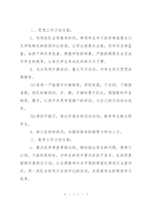 小学五年级班主任秋季学期工作计划范文.docx