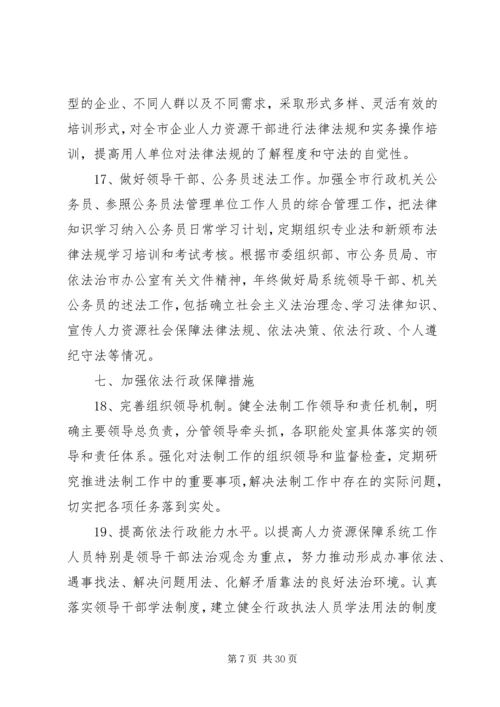 人力资源社会保障工作要点5篇.docx