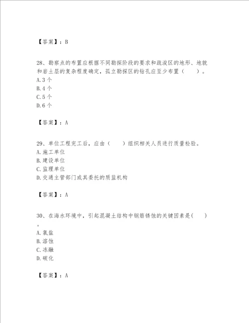 一级建造师之一建港口与航道工程实务题库含答案实用