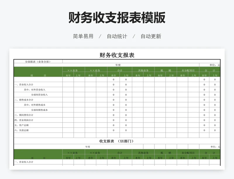 财务收支报表模版