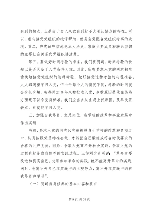 正确认识党员标准.docx