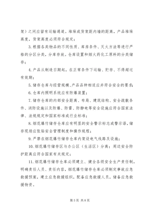 八举措,强化冬季安全管控重点 (2).docx