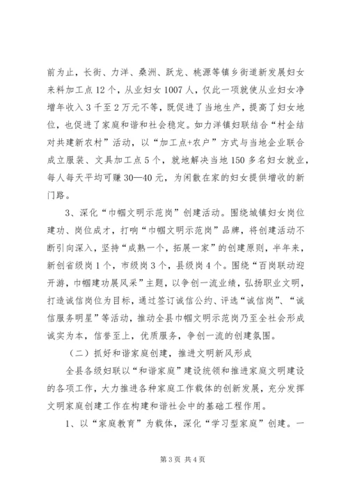 妇联系统工作会议上工作报告（县）.docx