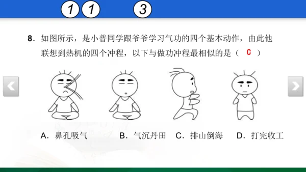 人教版 初中物理 九年级 月考检测卷（一） 5 习题课件（31张PPT）（13章--14章）