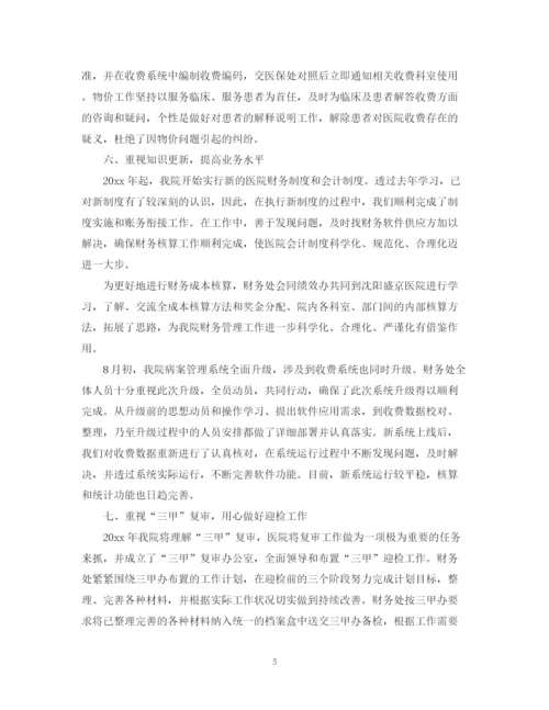 精编之医院财务人员的工作总结范文.docx