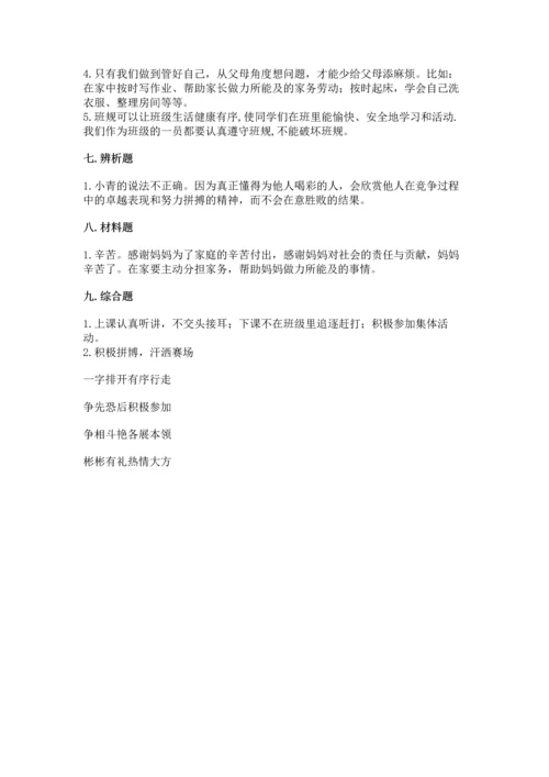 部编版道德与法治四年级上册期中测试卷（考试直接用）.docx