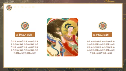 飞天敦煌神话故事通用PPT模板