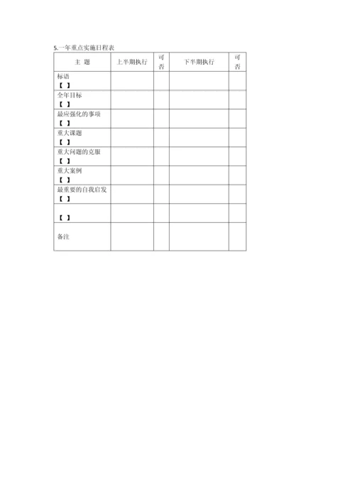 办公室管理制度工作日程通用表格.docx