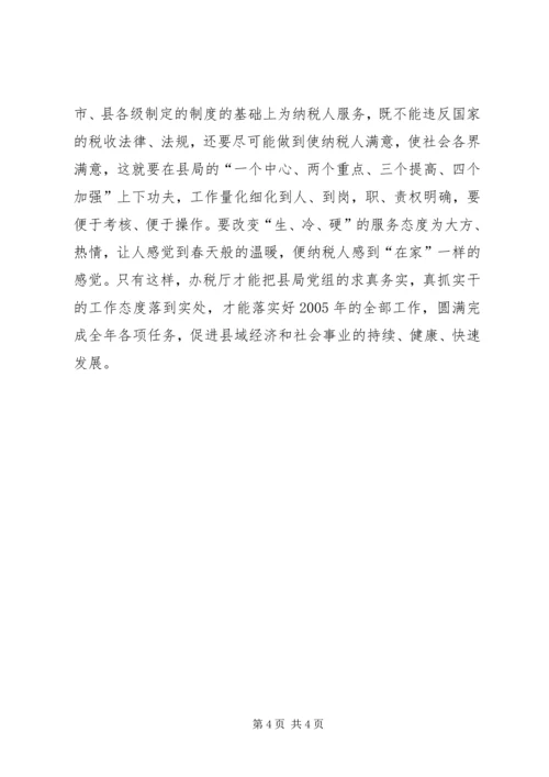 春训会学习心得.docx