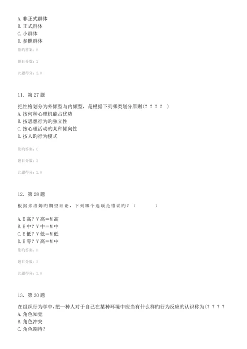 2023年春季华师组织行为学在线作业.docx