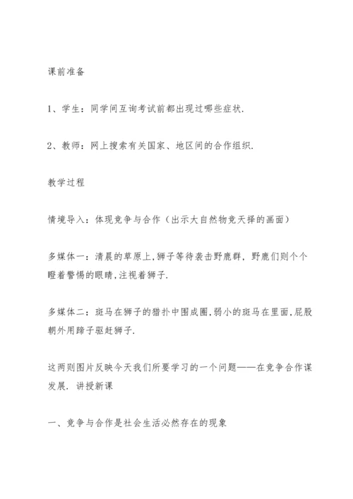 初中政治教案.docx