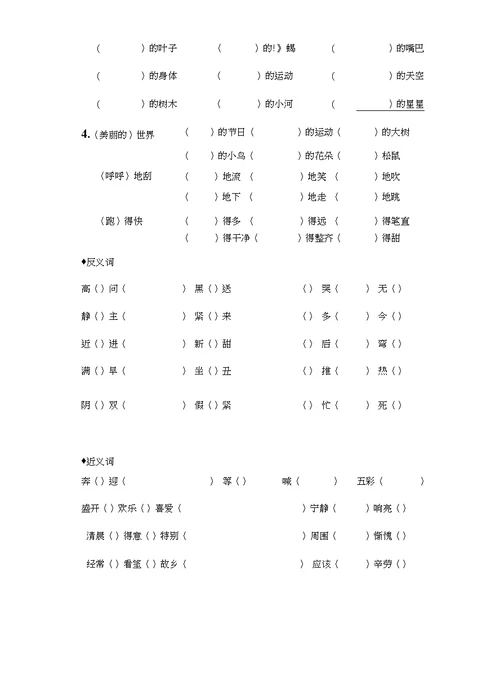 苏教版一年级下册语文复习重点