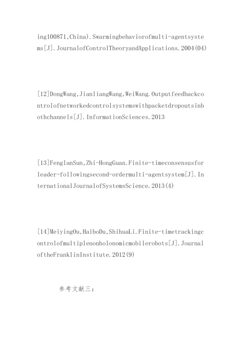通信论文参考文献.docx