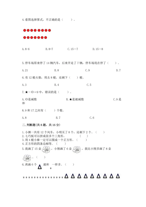 人教版一年级下册数学期中测试卷【新题速递】.docx