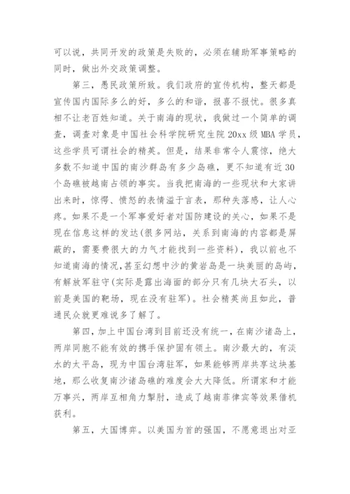 南海问题的解决策略论文.docx