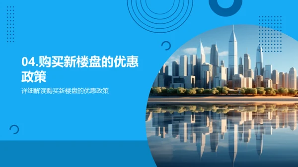 新楼盘购房指南