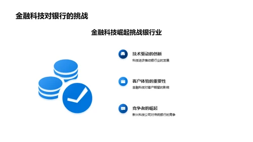 智能化银行：金融新纪元