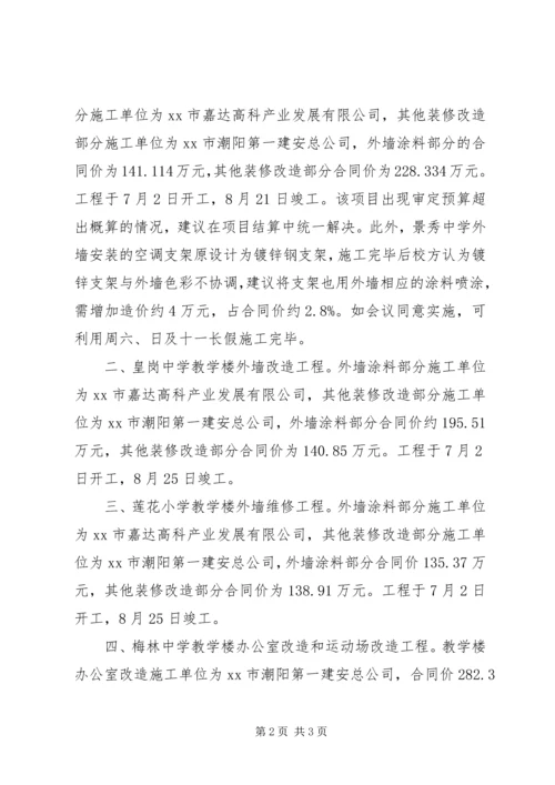 学校工程建设的情况汇报.docx