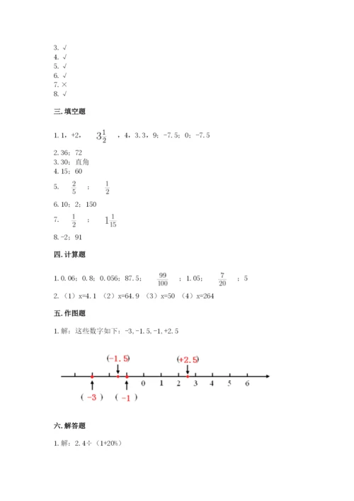 冀教版六年级下册期末真题卷精品【考点梳理】.docx