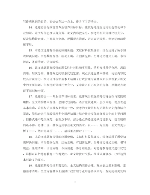 2023年导师对论文的学术评语范例.docx