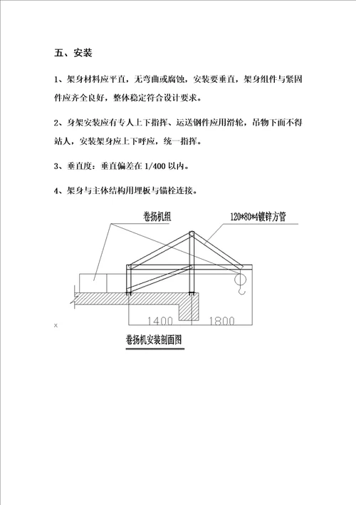 卷扬机施工方案最终