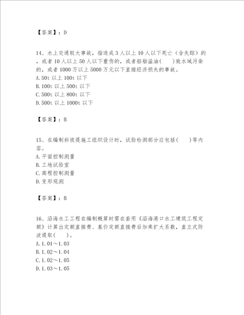 一级建造师之一建港口与航道工程实务题库模拟题