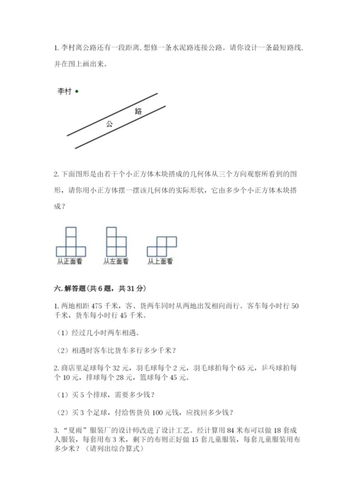 苏教版小学四年级上册数学期末测试卷附参考答案（轻巧夺冠）.docx