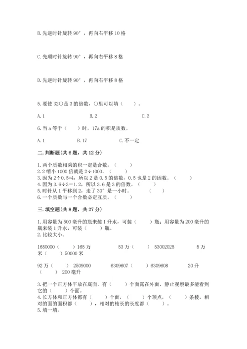 人教版五年级下册数学期末测试卷精品【达标题】.docx