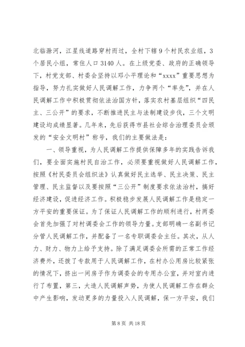 做好调解工作维护社会稳定5篇.docx