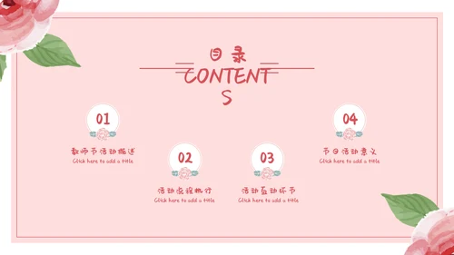 感恩老师教师节节日通用PPT模板