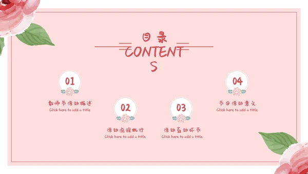 感恩老师教师节节日通用PPT模板