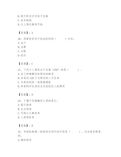 2024年国家电网招聘之经济学类题库及完整答案【精选题】.docx